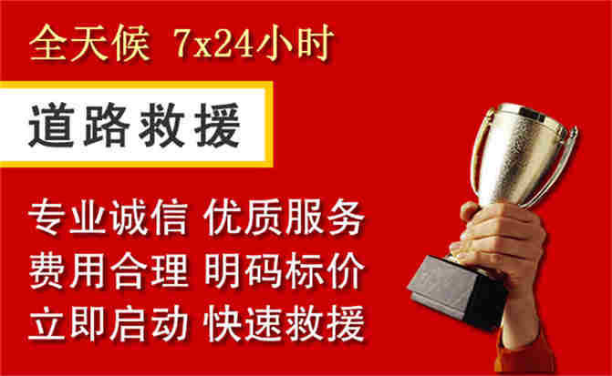 平定道路救援公司