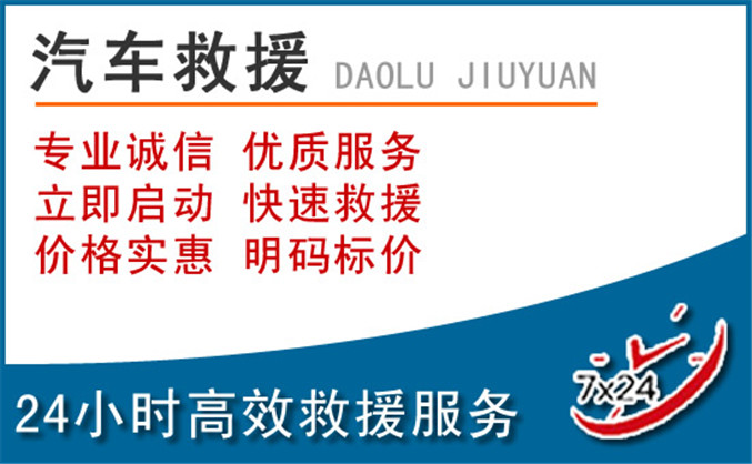 平定汽车救援