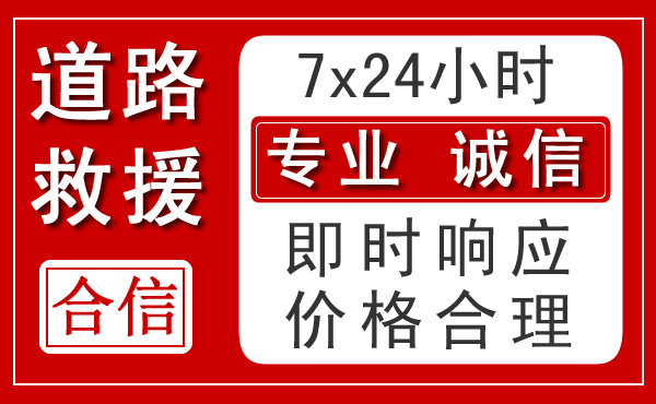 平定新能源汽车救援 平定新能源汽车救援